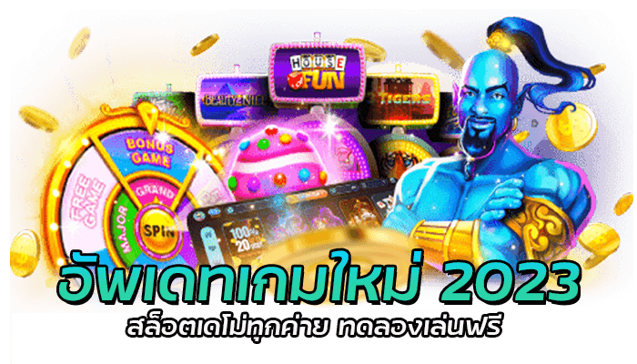 สล็อตเดโม่ทุกค่าย PG SLOT รวมเกมสล็อตชั้นนำอันดับ 1 ในไทย ทำเงินง่าย ทดลองเล่นฟรีโหมด Demo ฟรี