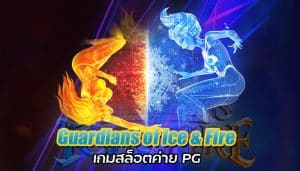 Guardians of Ice _ Fire